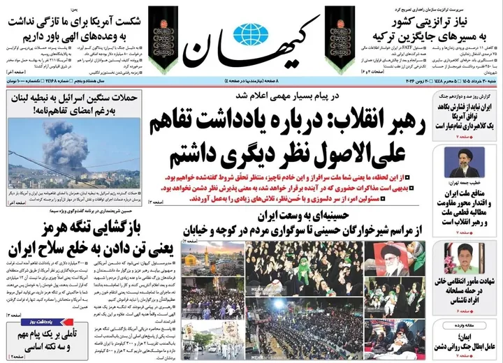 روزنامه های 30 خرداد