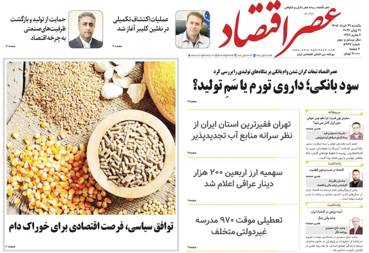 روزنامه اقتصادی