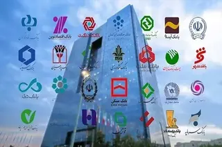 نحوه فعالیت بانک ها در روز یکشنبه و دوشنبه