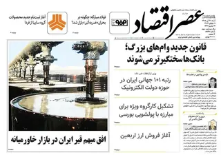 روزنامه اقتصاد