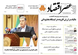روزنامه اقتصادی