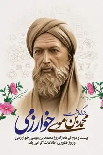 پیام تبریک اداره کل استاندارد قزوین به مناسبت روز فناوری اطلاعات - 22 تیرماه