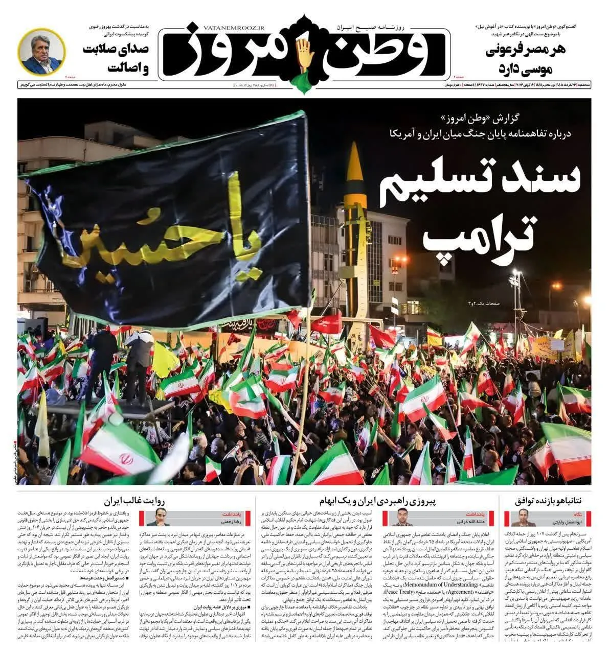 گیشه روزنامه ها