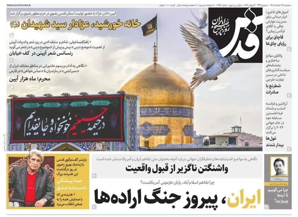 گیشه روزنامه ها