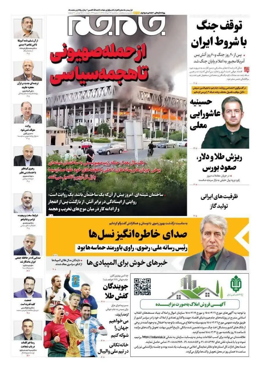 گیشه روزنامه ها