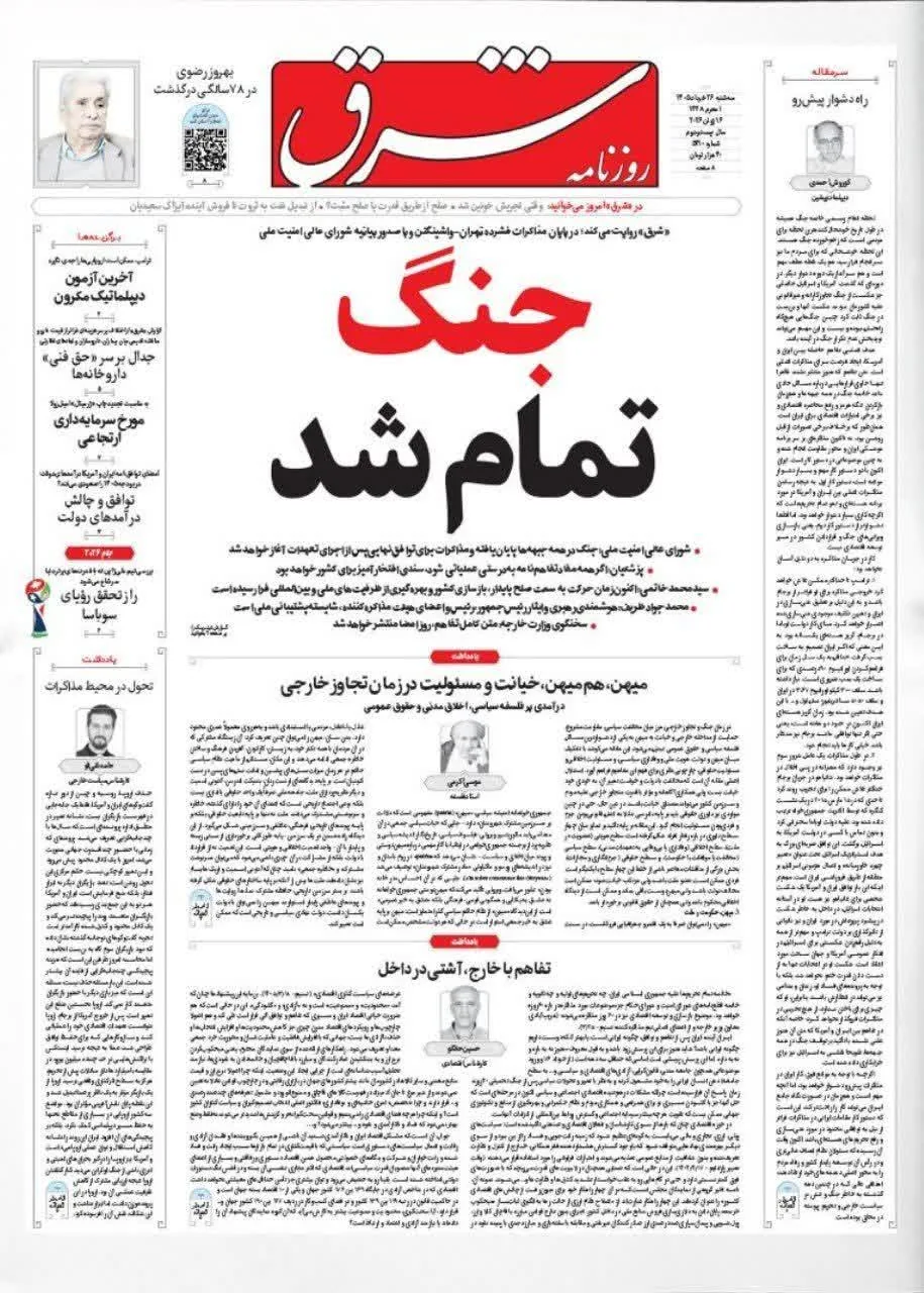 گیشه روزنامه ها