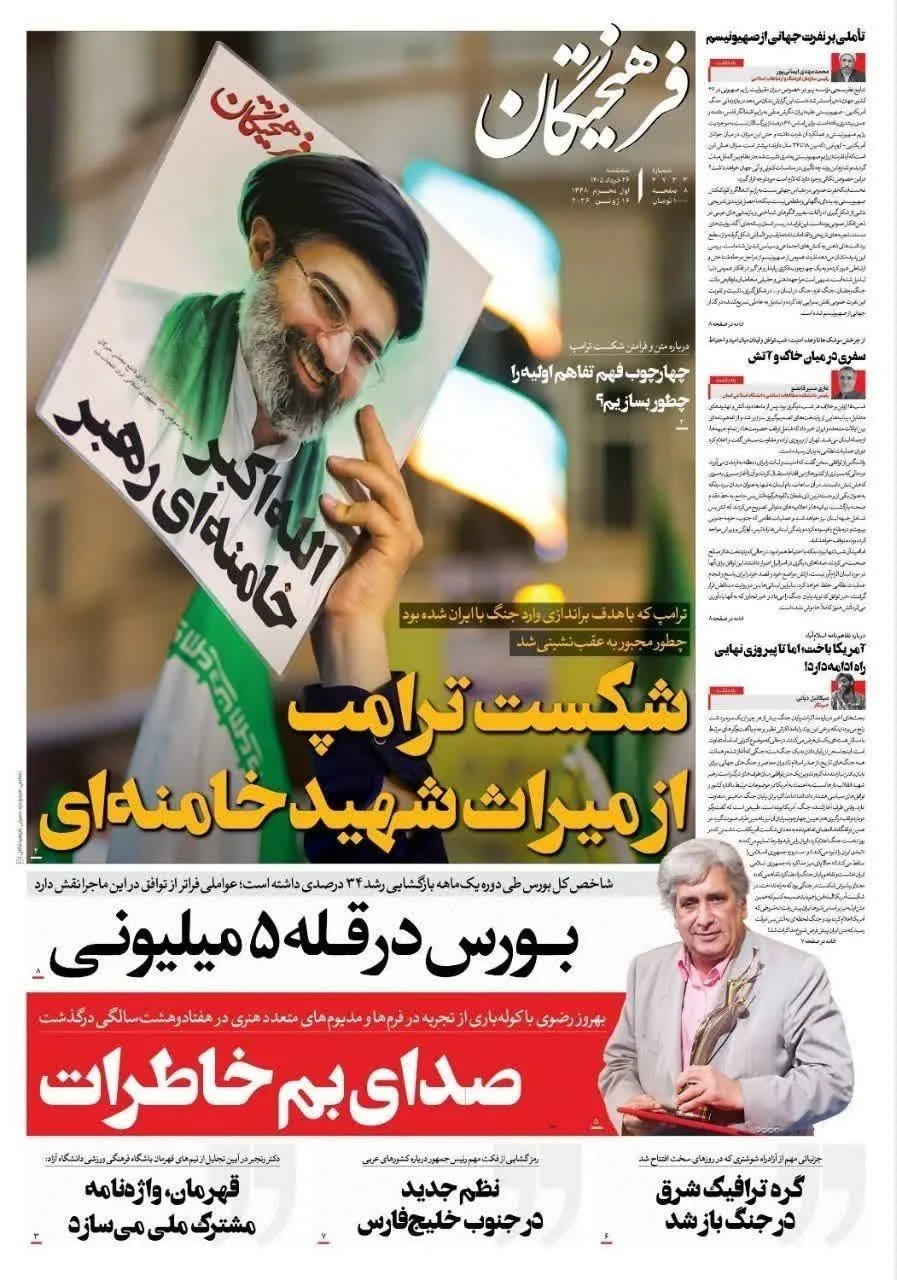 گیشه روزنامه ها