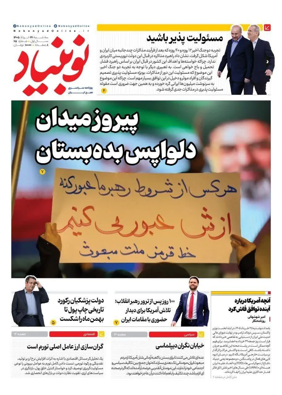 گیشه روزنامه ها