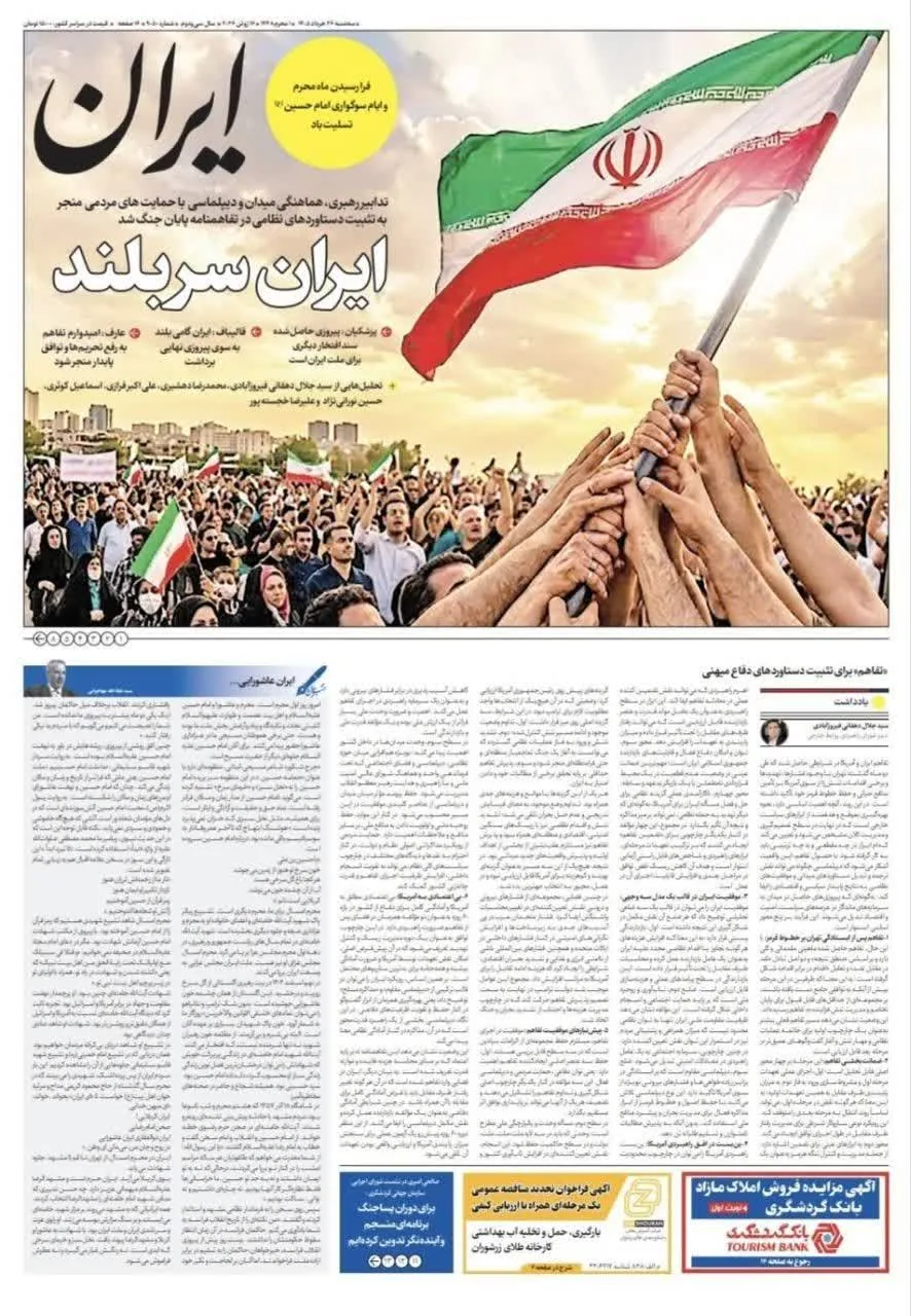 گیشه روزنامه ها